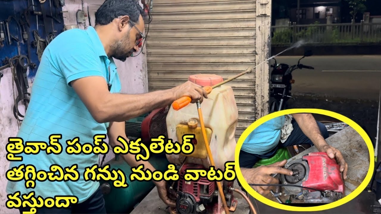 తైవాన్ పంప్ ఎక్సలేటర్ తగ్గించిన గన్ను నుండి వాటర్ వస్తుందా
