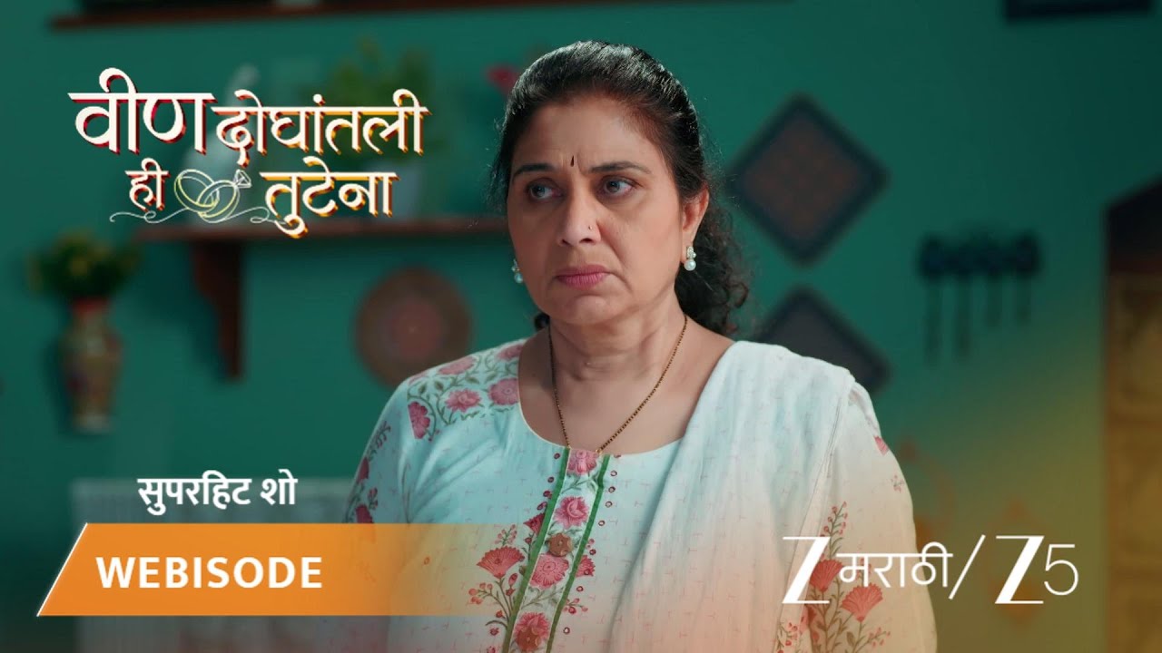 VEEN DOGHATLI HI TUTENA | EP - 160 | Webisode 1 | Jan 22 2026 | Zee MARATHI