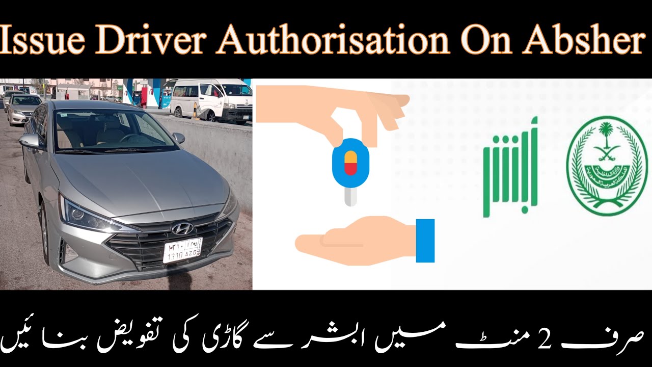 Gari ki authorization kaise kare |How to issue driver authorization in absher |Tafveez in Absher |