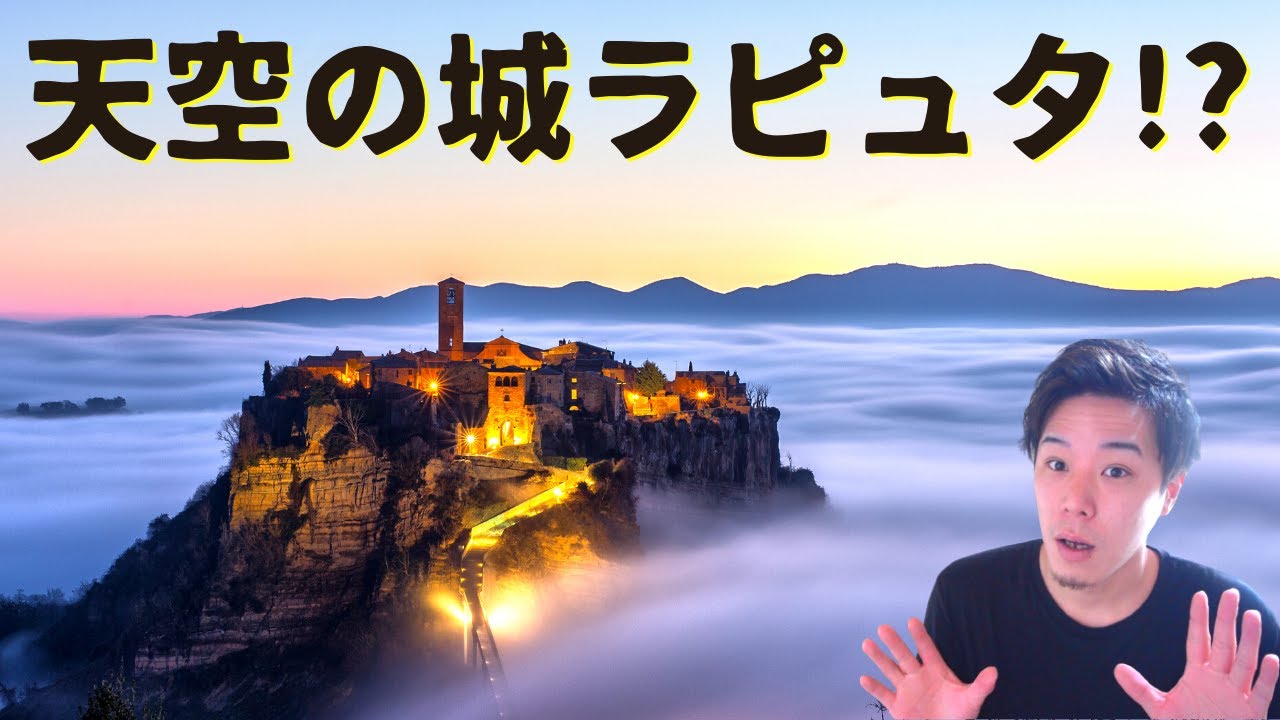 #12【実在!?】天空の城ラピュタのモデルになったイタリアの