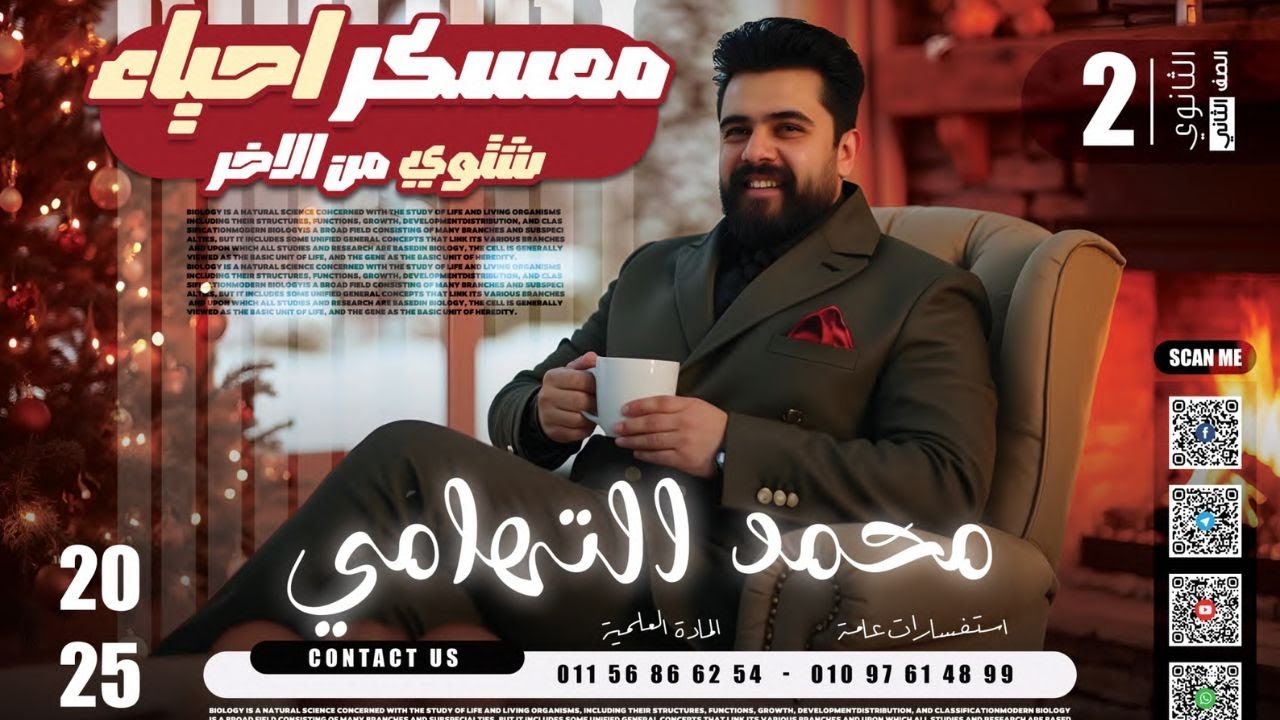 ⭕مراجعه ليله الامتحان 2ث دفعة 2025