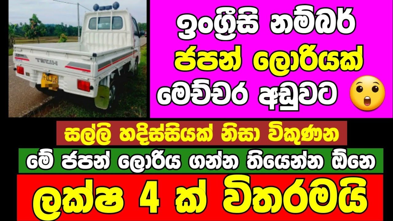 Lorry for sale | low price lorry | ikman.lk lorry | ikman.lk | aduwata lorry | ikman.lk car sale