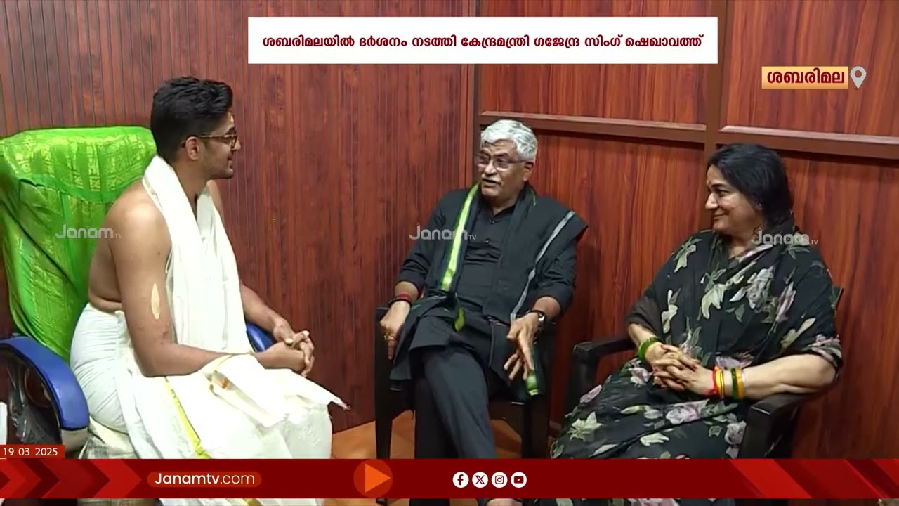 ശബരിമല ദർശനം നടത്തി കേന്ദ്ര ടൂറിസം സാംസ്കാരിക മന്ത്രി ഗജേന്ദ്ര സിംഗ് ശെഖാവത്ത്
