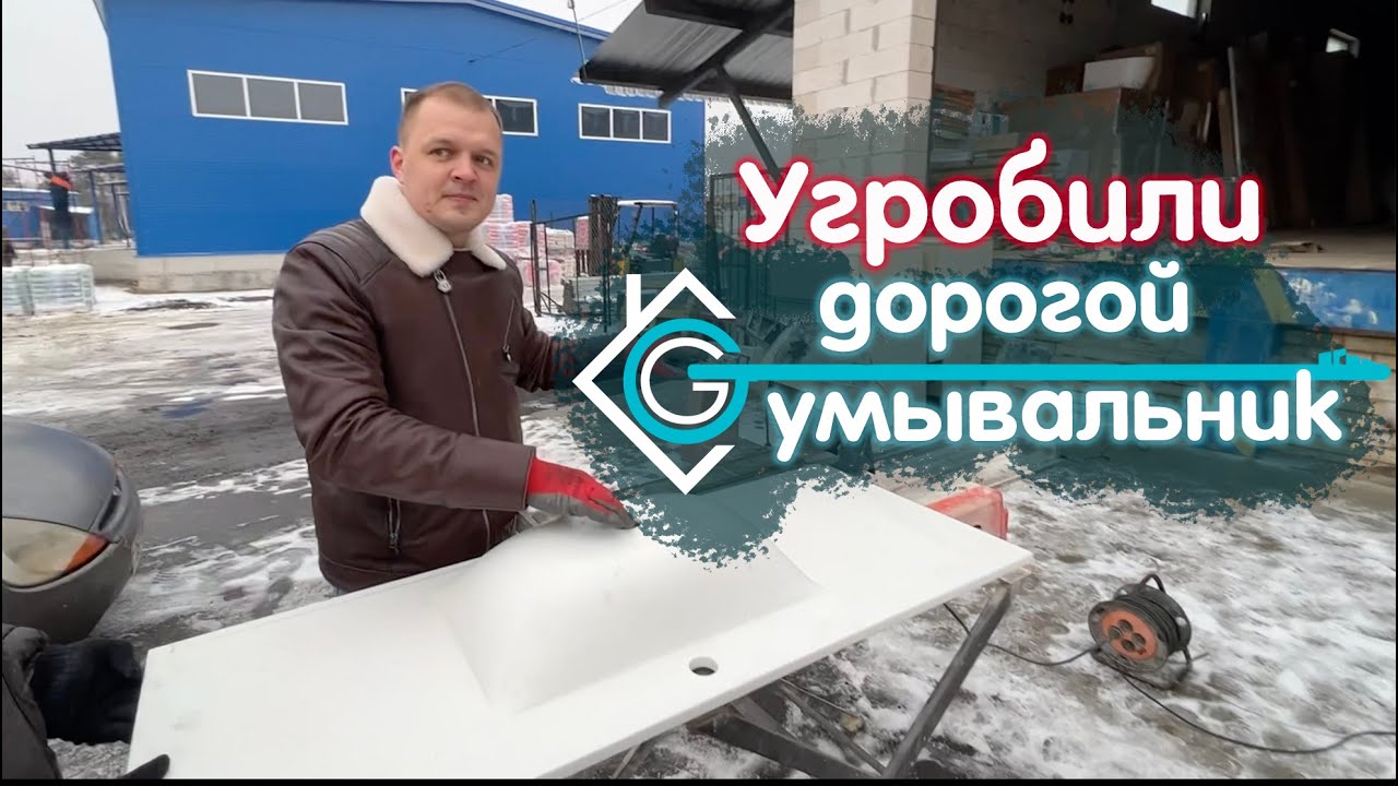 Как НЕ надо резать умывальник!