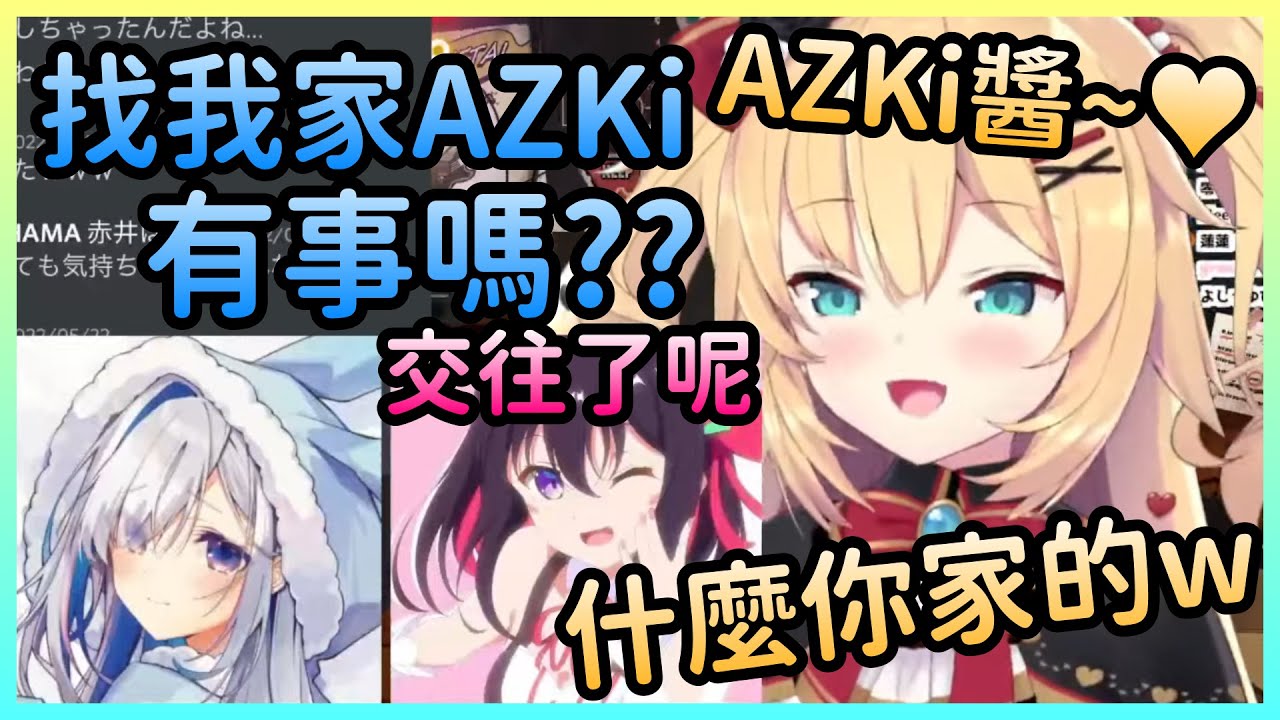 哈洽馬本來只是想跟AZKi對談，但某天使已經在一旁待機了【赤井はあと/赤井心×AZKi×天音かなた/天音彼方】【Hololive中文】