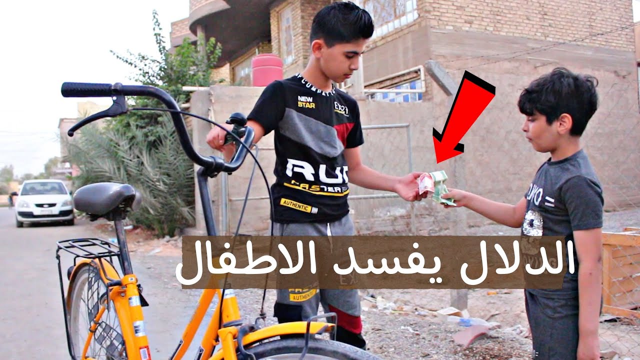 شباوي يبوك من ابوه فلوس حتى يشتري بايسكل شوفو شسوه ابوه