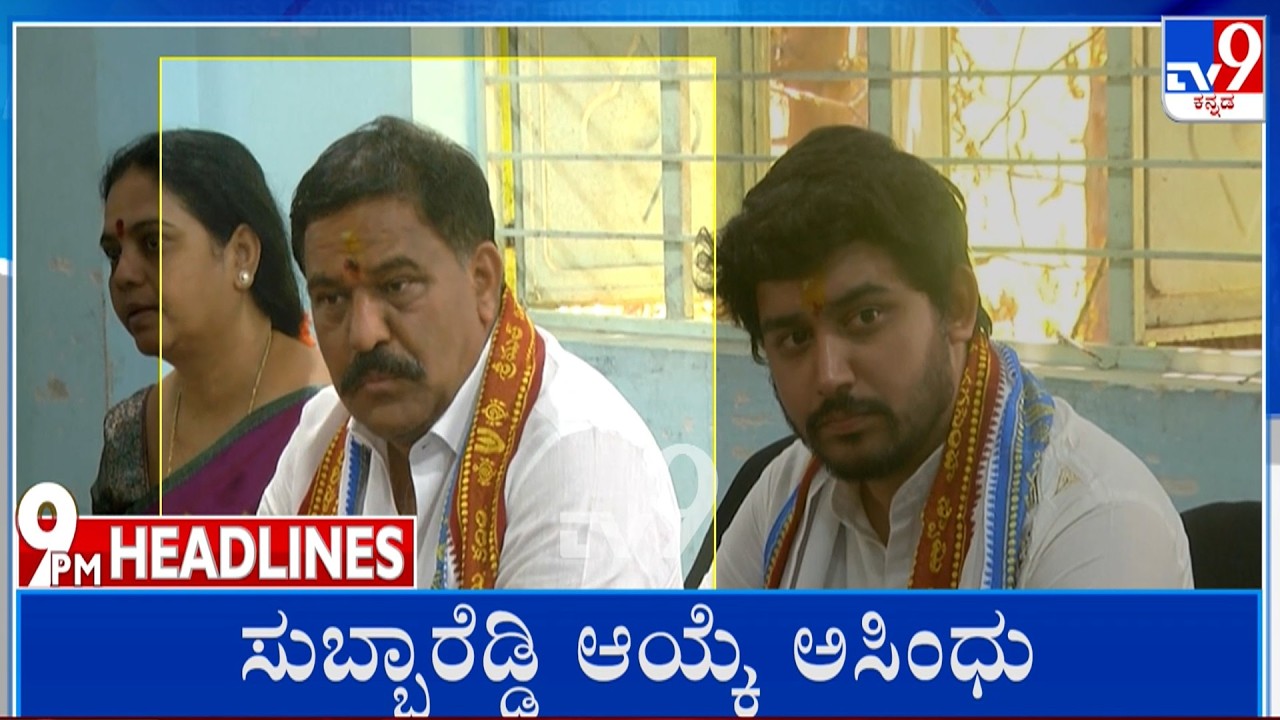 TV9 Kannada Headlines At 9PM (16-02-2026)