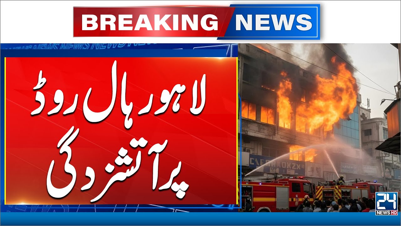 Fire Erupts in Lahore Hall Road Mobile Shop - Goods Worth Millions Destroyed - 24 News HD