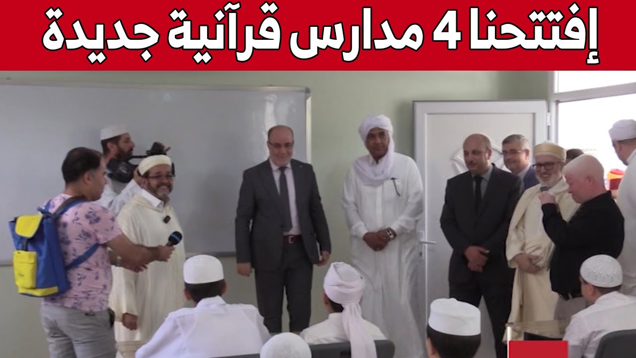 بلمهدي: الدولة تولي أهمية للمدارس القرآنية.. واحتضان الجزائر 