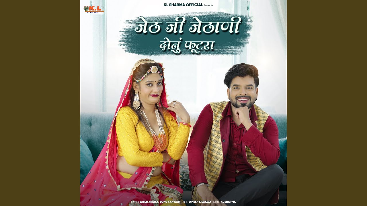 Jeth Ji Jethani Donu Futra