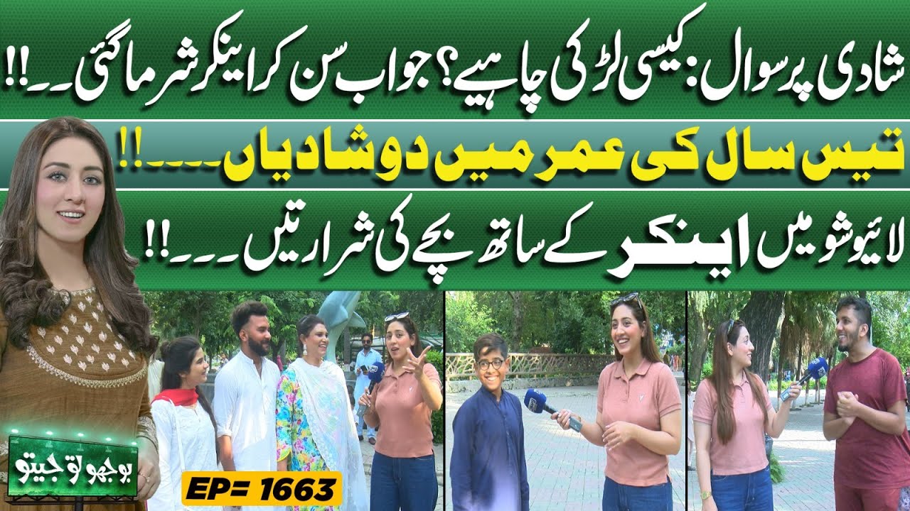 Bhoojo To Jeeto With Mahnoor Iftikhar | Funny Question | Zoo | Entertainment Show