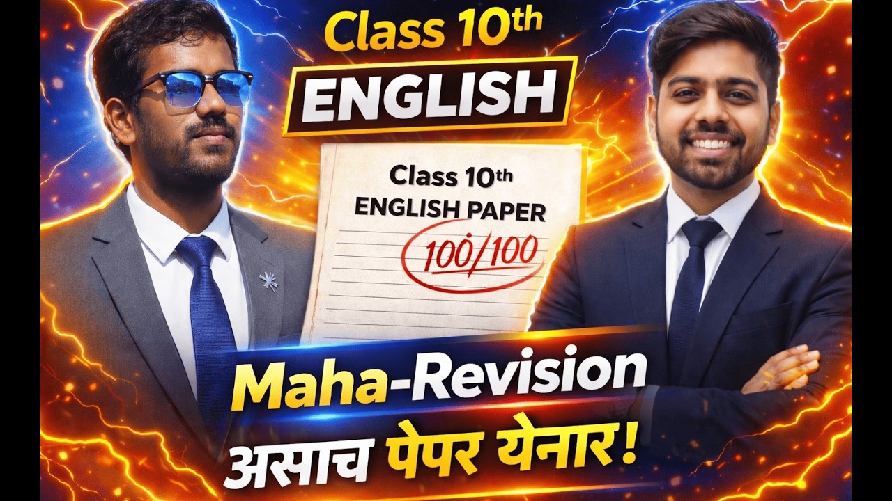 Class 10th | English Complete Revision | By Kunal Garude Sir #english #class10th