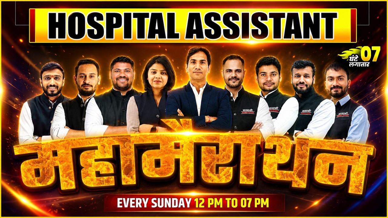 HOSPITAL ASSISTANT EXAM MAHA MARATHON LIVE EVERY SUNDAY 1 PM TO 9 PM HOSPITAL ASSISTANT VACANCY 2026