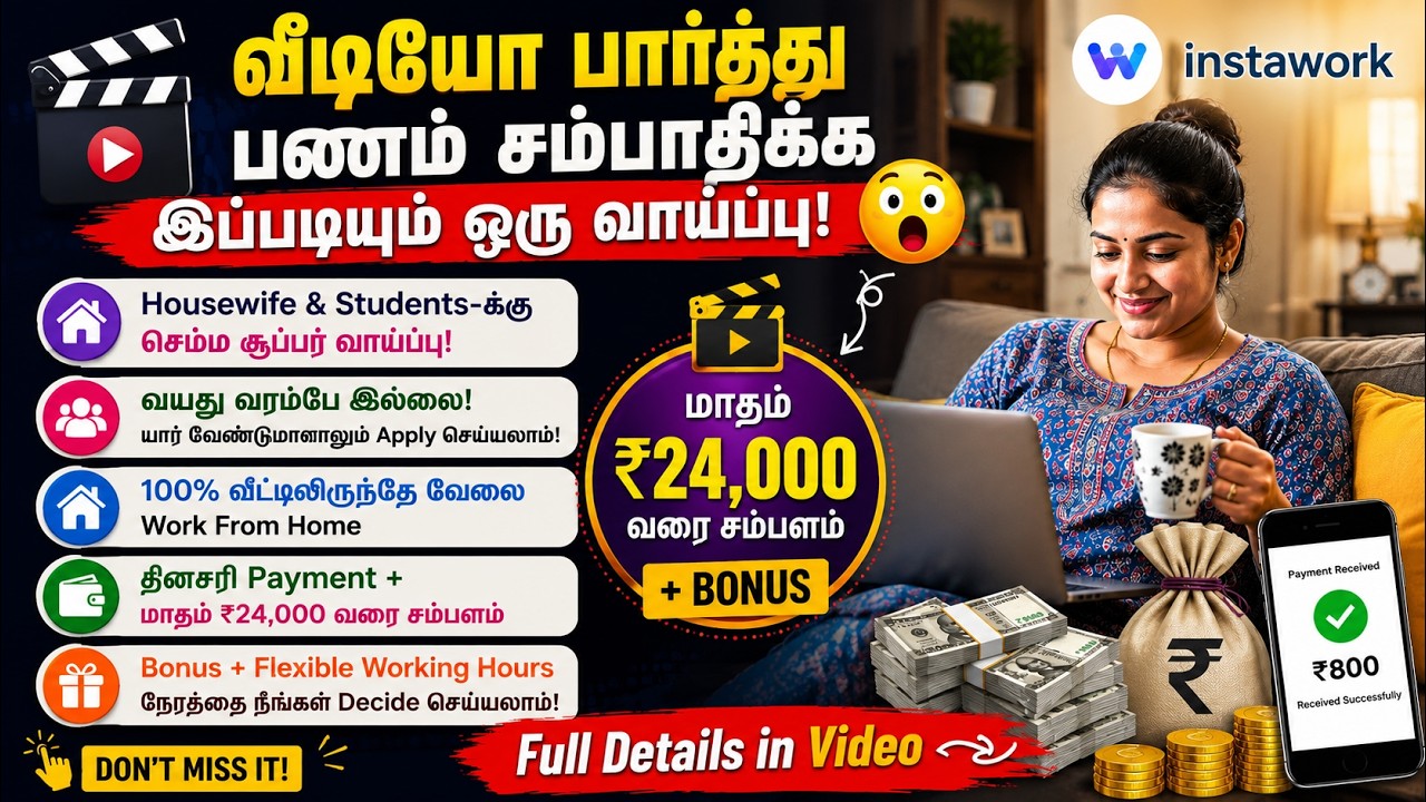 Best Work From Home Jobs Tamil 2026 | Daily Payment | #wfh #workfromhomejobs #remotework #VIRUALJobs