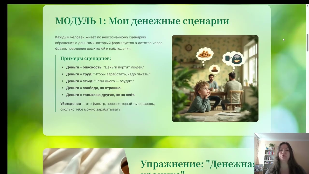 Денежные установки. полное видео на канале.