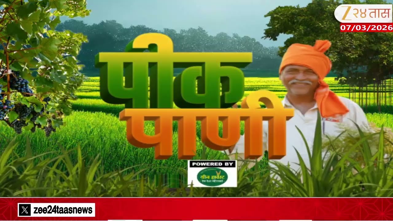 Pikpani Agriculture | अडीच लाख शेतकऱ्यांना कर्जमाफीचा लाभ