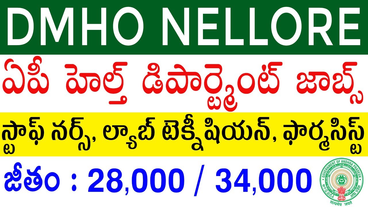AP Health Department Jobs Notification 2020 |  DMHO Nellore Recruitment 2020 | Telugu Job Portal