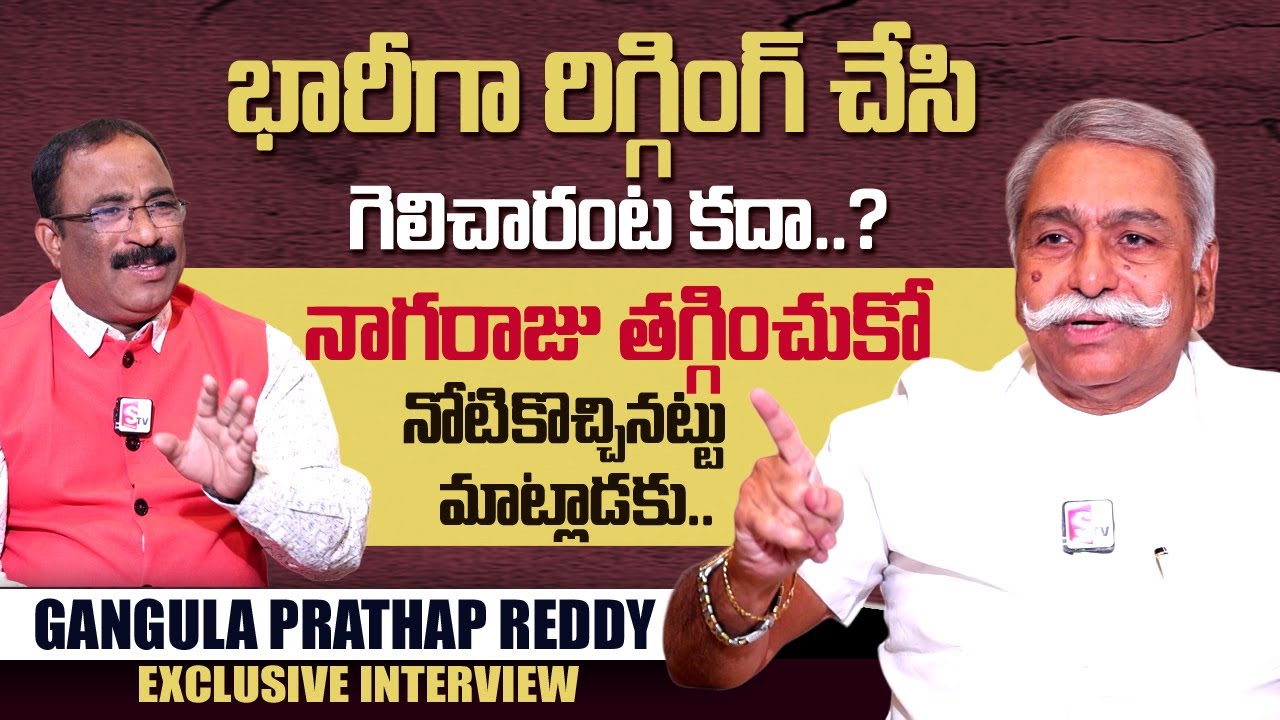 Gangula Prathap Reddy Exclusive Interview | Bairisetty Nagaraju | SumanTV Telugu