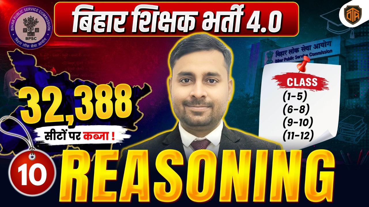 BPSC TRE 4.0 | Bihar Teacher Reasoning Class | PRT Reasoning MCQs | BPSC Teacher 32,388 Vacancy