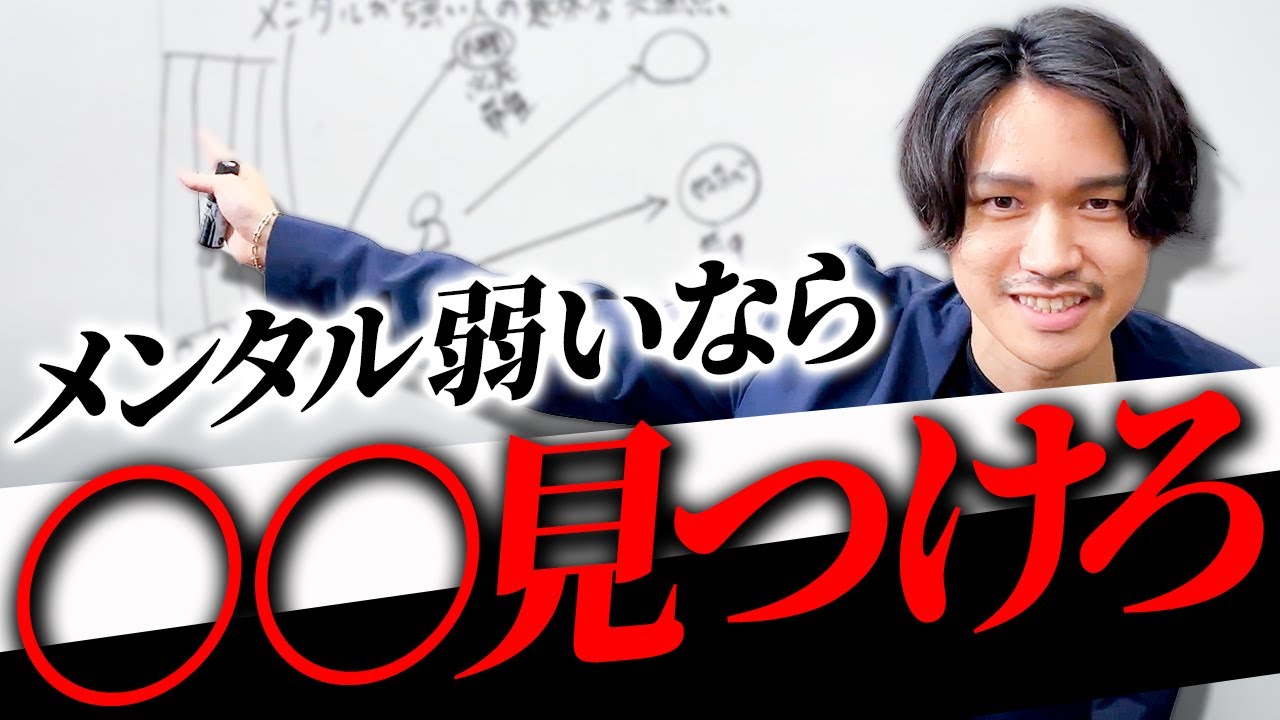 【熱血授業】メンタル弱い人の特徴とメンタルを強くするために必要なたった一つのもの
