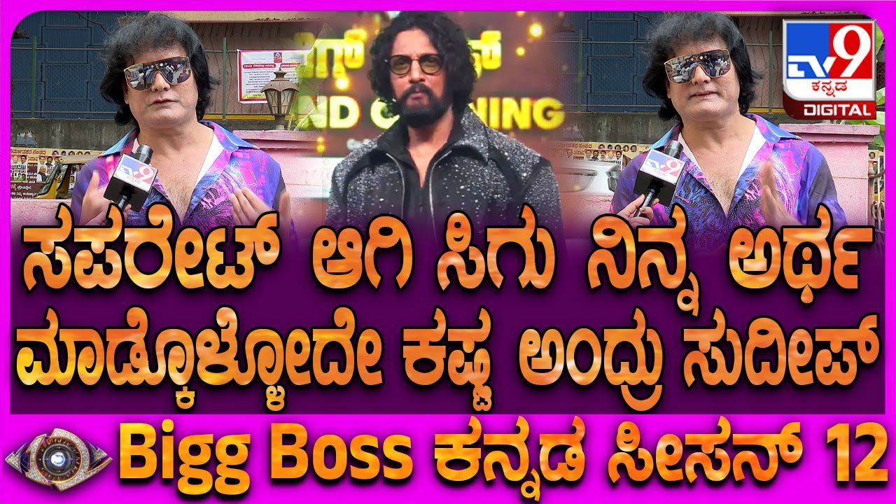 Dog Satish on Sudeep: ಕಿಚ್ಚ ಸುದೀಪ್ ಮನೆಲಿ ನಡೆದ ಮಾತುಕತೆ ಪಿನ್ ಟು ಪಿನ್ ಡೀಟೈಲ್ಸ್ ಬಿಚ್ಚಿಟ್ಟ ಡಾಗ್ ಸತೀಶ್