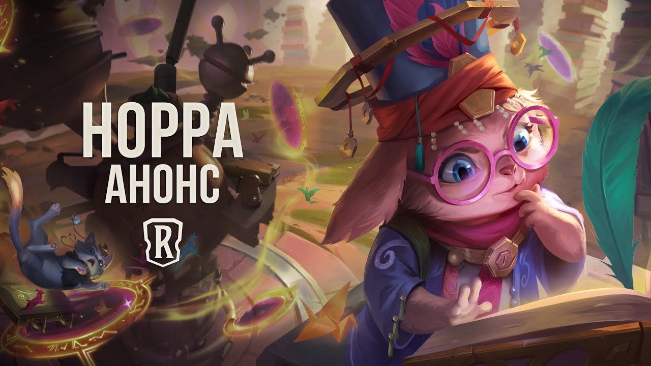 Встречайте Норру | Новый чемпион &ndash; Legends of Runeterra