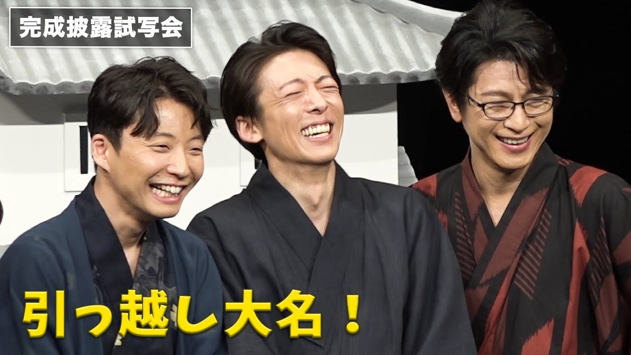 星野源&高橋一生&及川光博の“あだ名”に会場爆笑！映画『引っ越し大名！』完成披露試写会