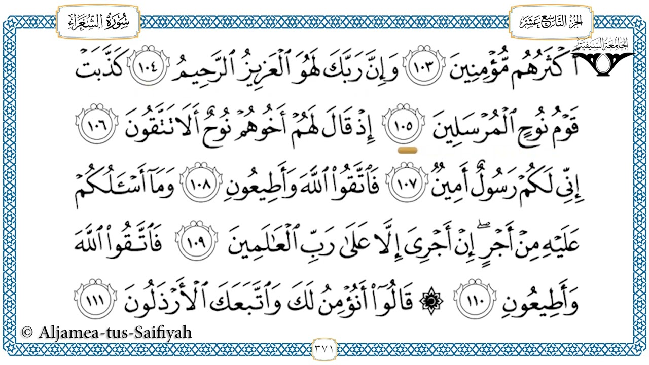 Juz 19 Tilawat al-Quran al-kareem (al-Hadr)