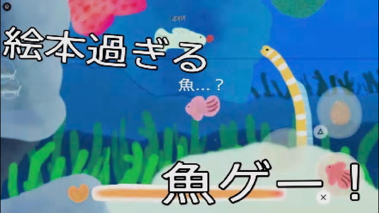 魚の人生で純血ルート選んでも、結局何も成せなかった俺