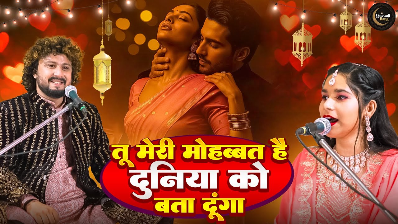 2025 Viral Qawwali Muqabla | तू मेरी मोहब्बत है दुनिया को बता दूंगा | Faizan Ajmeri, Sufiya Chishti