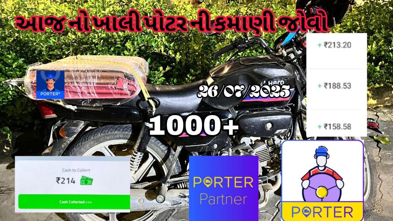 Porter Partner Earning Ahemdabad 2025 | Porter 10 કલાક નું કામ ☺️#porter.Gujarati vlog.4 વ્લોગ પોટર 