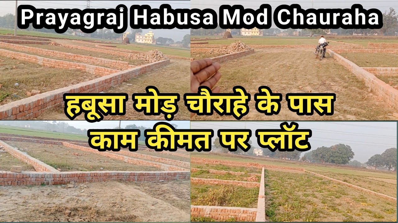 Plot in Prayagraj Habusa Mod | Plot on Prayagraj to Varanasi Road | प्रयागराज में कम कीमत पर जमीन🛣️