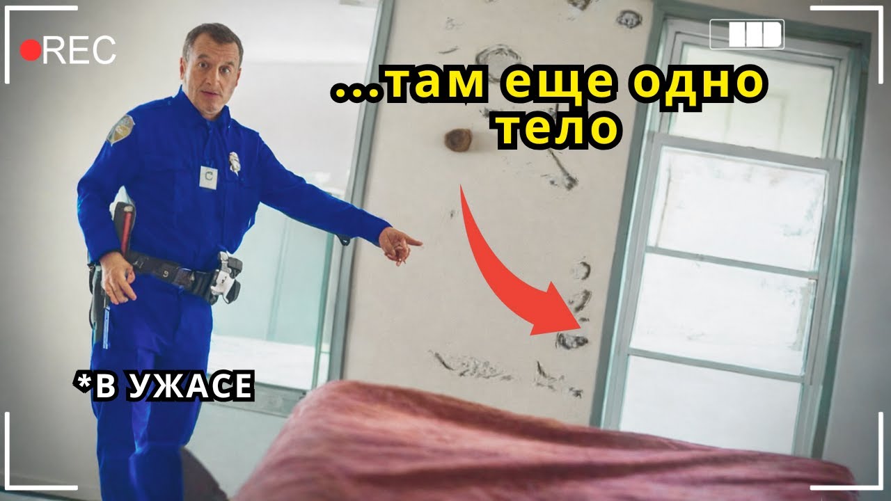 Самое ЖУТКОЕ дело с которым сталкивались эти полицейские (Расследование)