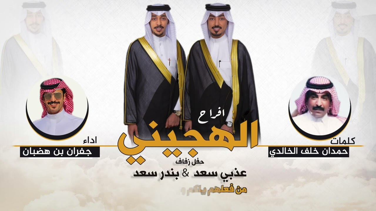 لان الحسيني في الزمن مثل الرصيد | افراح الهجيني | كلمات حمدان خلف الخالدي | اداء جفران بن هضبان