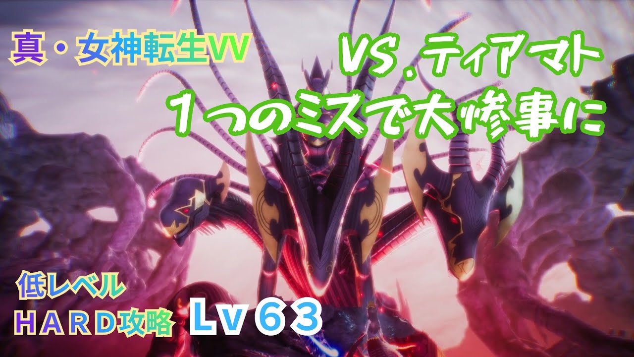 【真・女神転生Ⅴ Vengeance】ほんのり低レベルで行くボス攻略　１７歩目【ずんだもん】