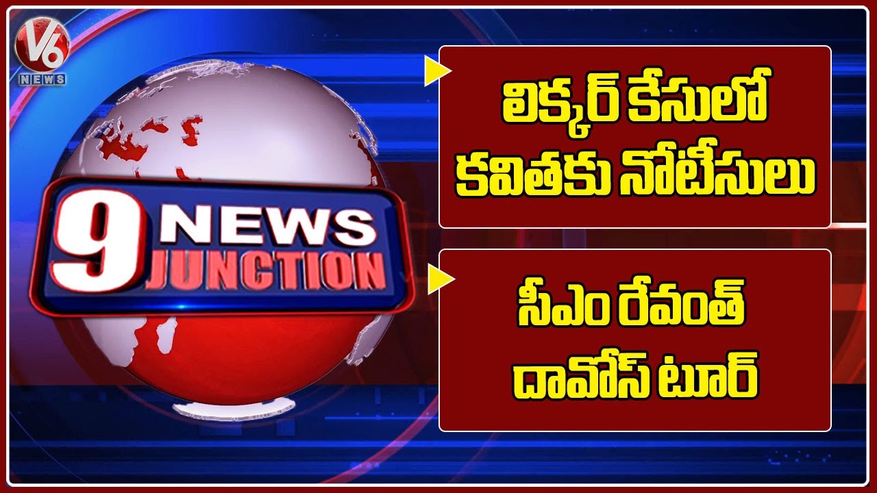 Liquor Case-Kavitha | Sankranti 2024 Celebrations | CM Revanth Davos Tour  | 9PM News Junction | V6