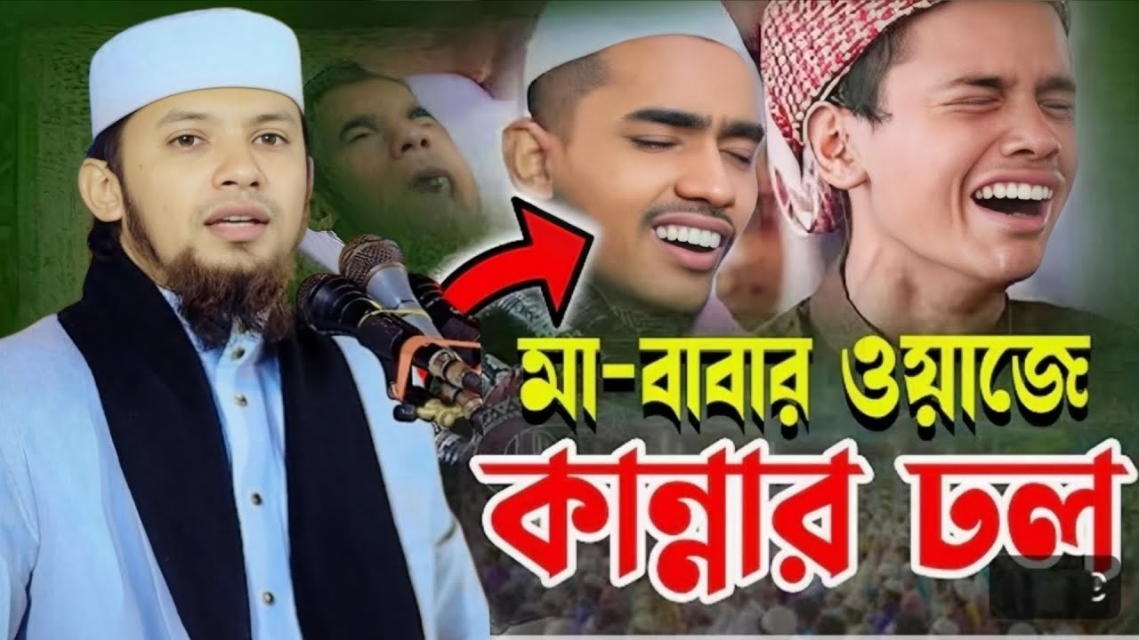 বৃদ্ধ মা বাবার কষ্টের ঐতিহাসিক কান্নার ওয়াজে মানুষের ঢল। মুফতি সিফাত জামিল সাহেব। Mufti Sifat Jamil 