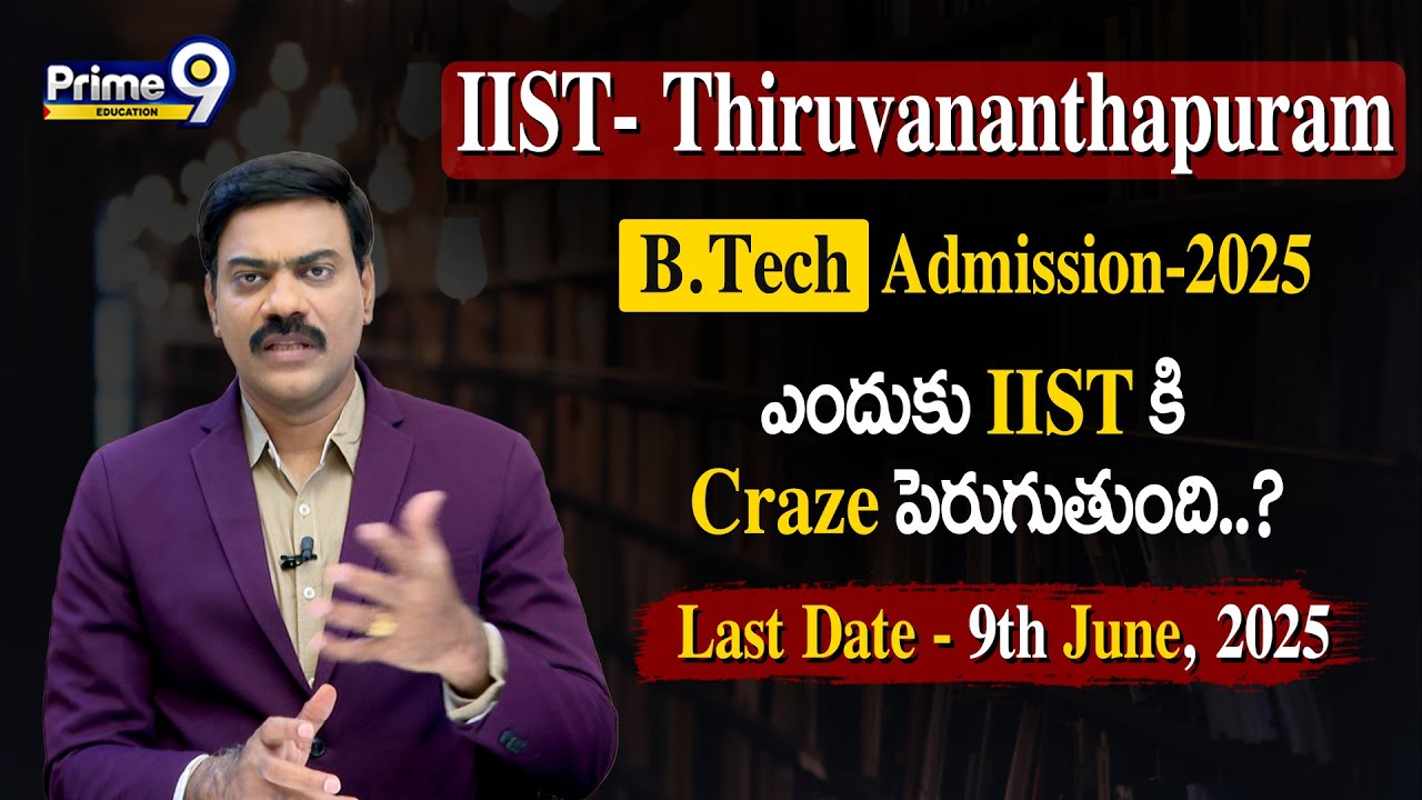 IIST-Thiruvananthapuram (B,Tech Admission-2025) ఎందుకు IIST కి Craze పెరుగుతుంది. | Prime9 Education