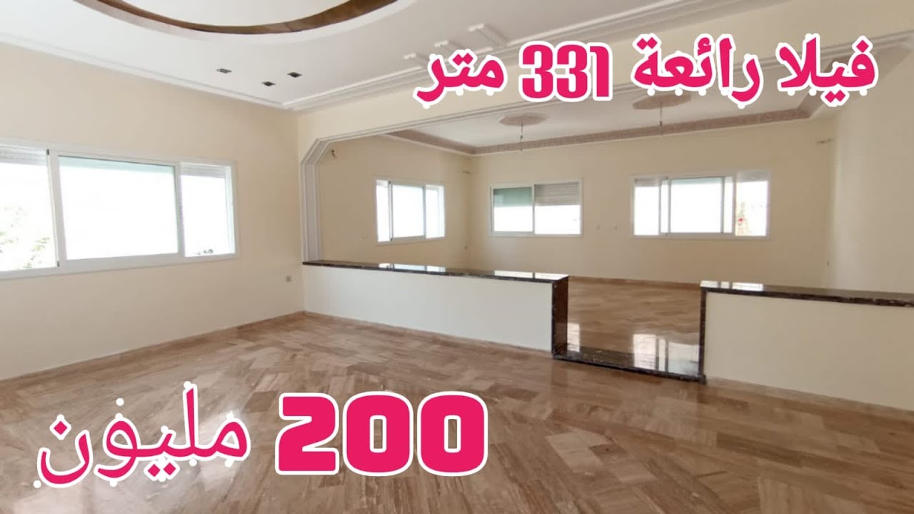 فيلا رائعة للبيع بفاس 331 متر ب 200 مليون قابلة للتفاوض0659878795/0649377314
