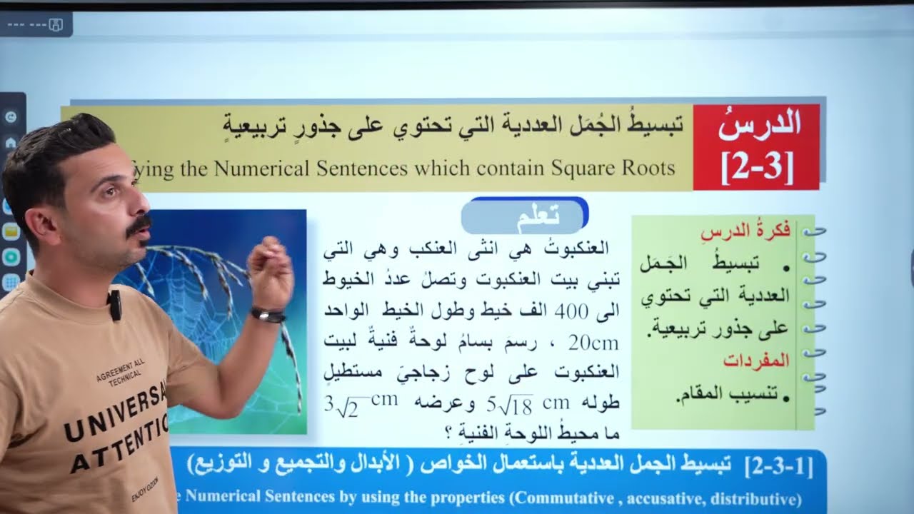 رياضيات الثاني متوسط | تبسيط الجمل العددية التي تحتوي على جذور | محاضرة 5 |فصل ثاني تصوير منهج 2026 