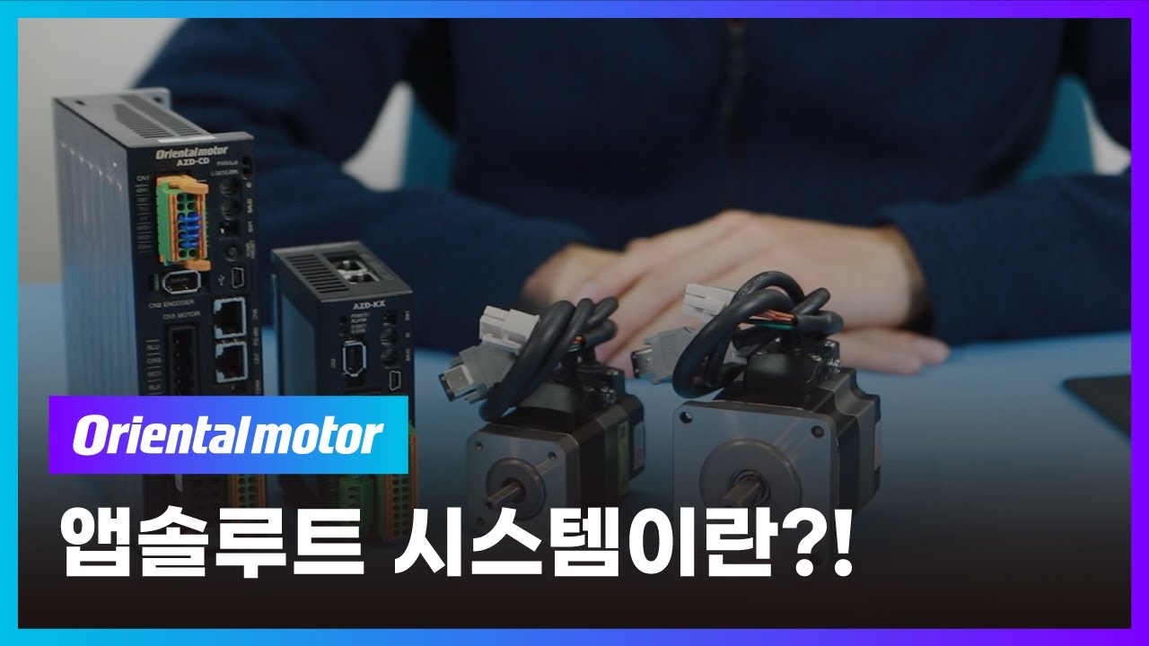 인크리멘탈시스템과 앱솔루트시스템의 차이는?