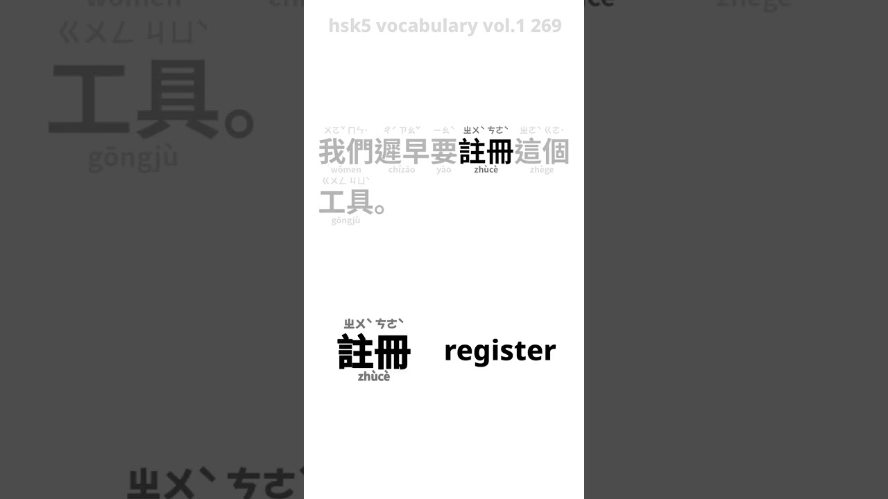 hsk5 vocabulary vol.1_269