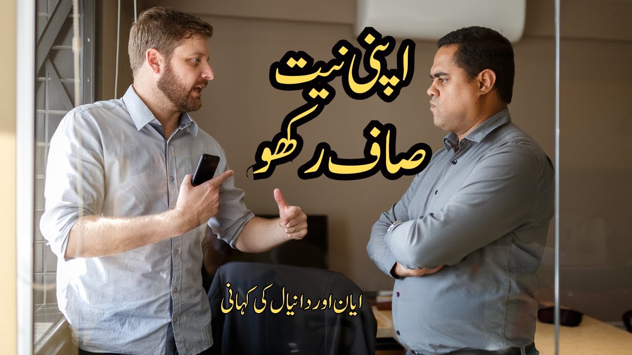 Apni Niyyat Saaf Rakho