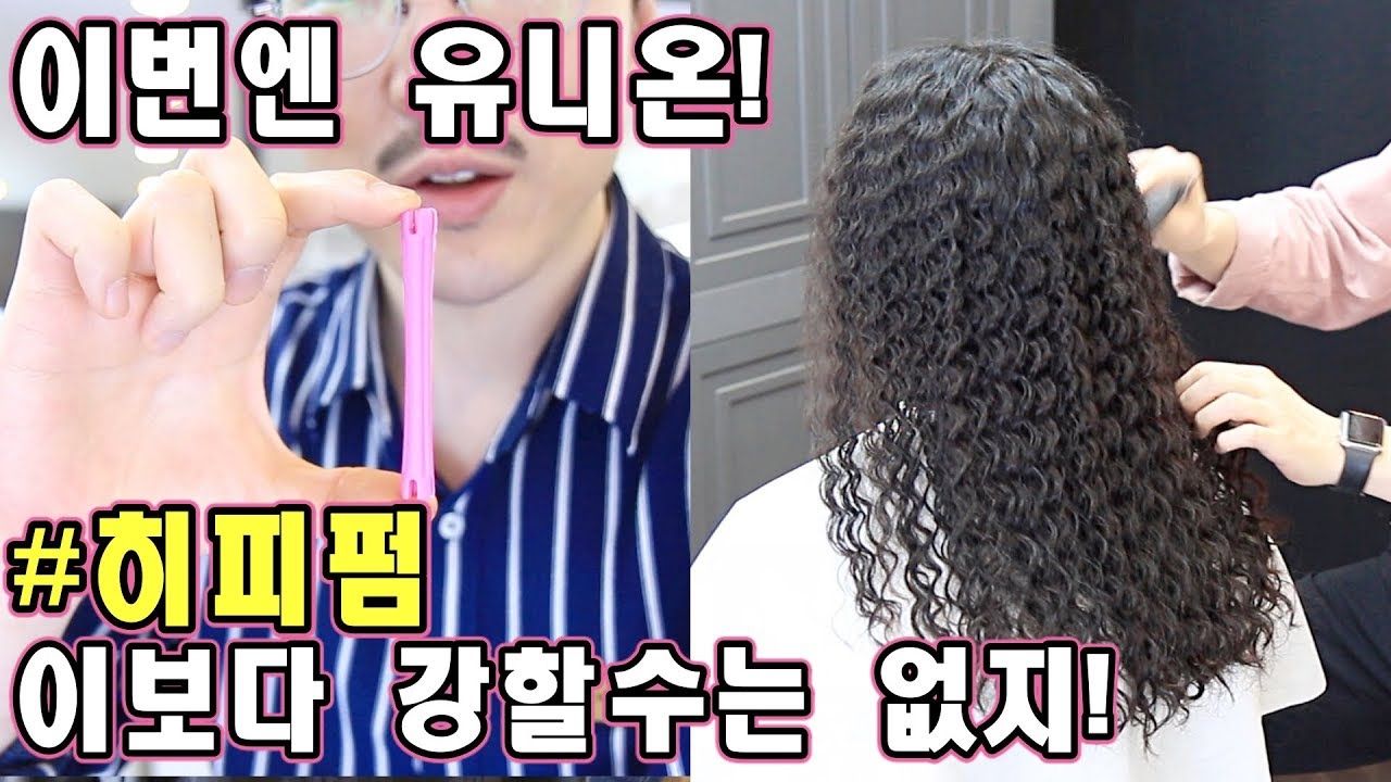 [부티알]유니온 롯드로 히피펌!/홍진영언니머리 펌으로 따라하기/긴머리 트위스트펌은 정말 힘들어!