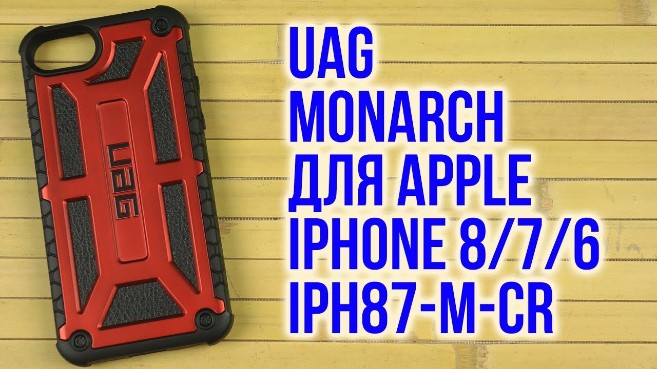 Распаковка UAG Monarch для Apple iPhone 8/7/6 Crimson IPH8/7-M-CR