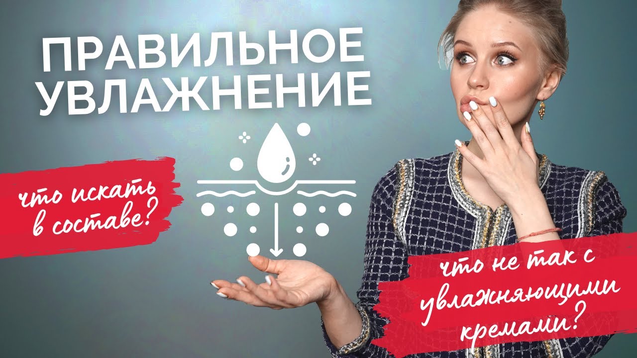 Лучший увлажняющий крем - смотрим состав