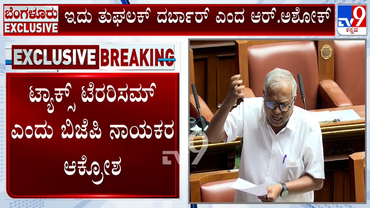 GBA Drone Survey: BJP Calls Its As Tax Terrorism | ಡ್ರೋನ್ ಸರ್ವೆ ಮೂಲಕ ತೆರಿಗೆ ವಸೂಲಿ