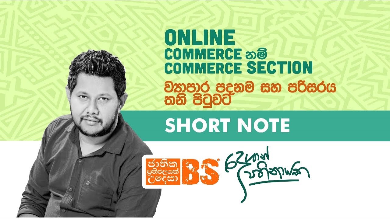 ව්‍යාපාර පදනම හා පරිසරය තනි පිටුවට | Short Note | BUSINESS STUDIES IN SINHALA | Deshan Pathinayake