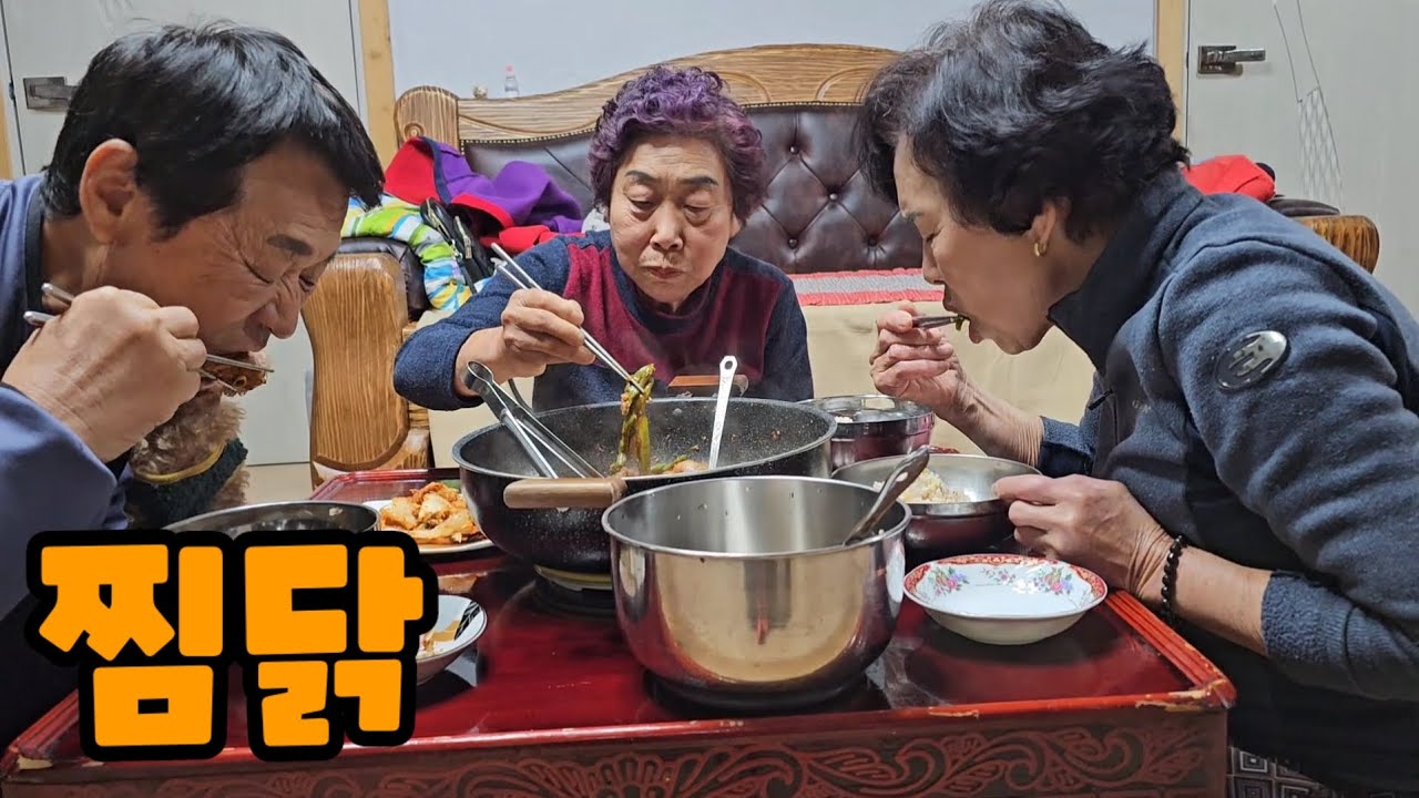 간장 꽈리고추 찜닭 해서 어르신들과 저녁을 먹었어요^^