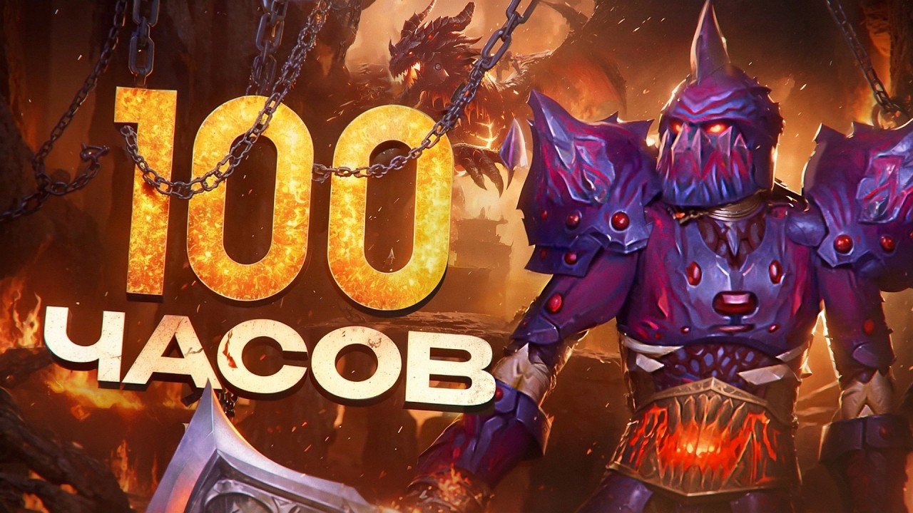 100 часов в World of Warcraft Cataclysm Classic